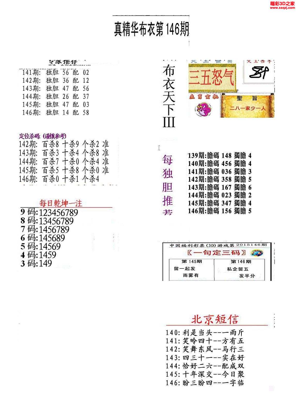 真精华布衣天下正版今天推荐号码,踏实解答解释落实_精巧版57.1.57